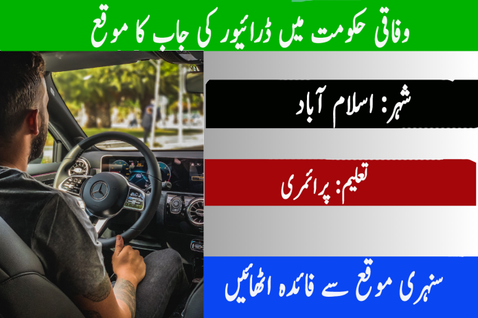 Driver Jobs in Federal Govt Islamabad - thenfttime.com